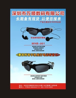 【全球最低價(jià)藍(lán)牙太陽眼鏡,藍(lán)牙眼鏡生產(chǎn)廠家】價(jià)格,廠家,圖片,其他數(shù)碼產(chǎn)品,深圳卡瑞旗科技-