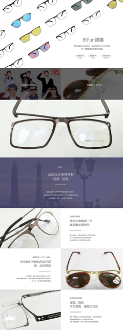 樂Fun眼鏡產(chǎn)品頁面設(shè)計(jì)稿